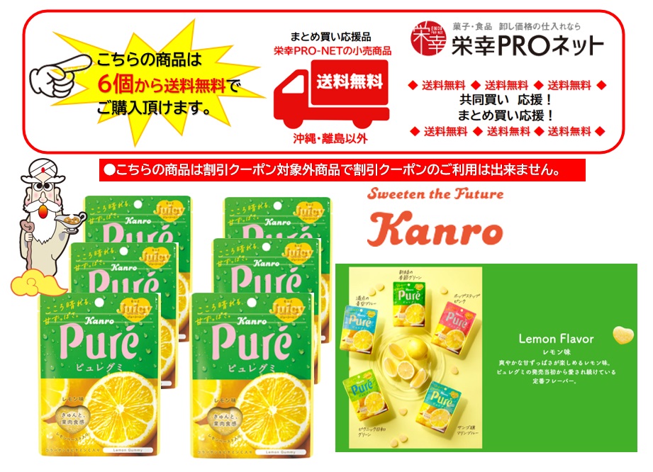【送料無料】カンロ５６ｇピュレグミレモン(6個入)