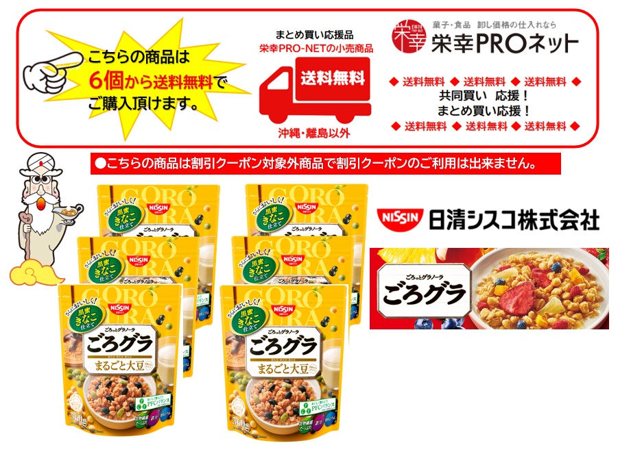 【送料無料】シスコ３６０ｇごろグラまるごと大豆(6個入)