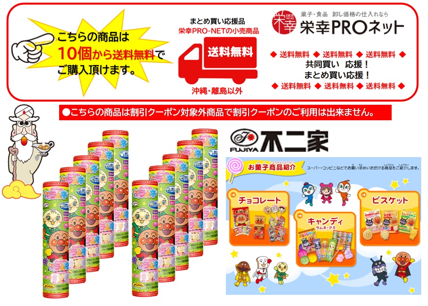 【送料無料】不二家２３ｇアンパンマンミニミニラムネ（容器入り）(10個入)