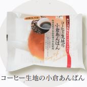 （12個で発送）神田五月堂 コーヒー生地の小倉あんぱん【1個×12袋】賞味期限が長い　保存食にも非常食にも　美味しいパン　大量購入にも対応　イベントでも使用可能