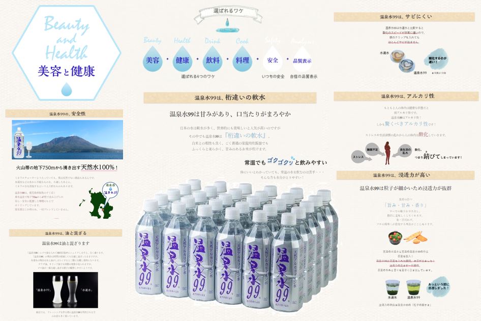 16,158円税込 （96本で発送）温泉水99　500mlPET　＃健康水＃美容＃毎日飲む＃話題＃肌にいい水