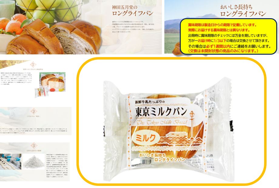 1,444円税込 （12個で発送）神田五月堂 東京ミルクパンミルク【1個×12袋】賞味期限が長い　保存食にも非常食にも　美味しいパン　大量購入にも対応　イベントでも使用可能　