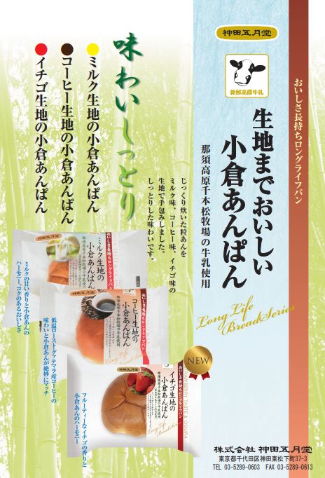 1,444円税込 （12個で発送）神田五月堂 イチゴ生地の小倉あんぱん【1個×12袋】賞味期限が長い　保存食にも非常食にも　美味しいパン　大量購入にも対応　イベントでも使用可能