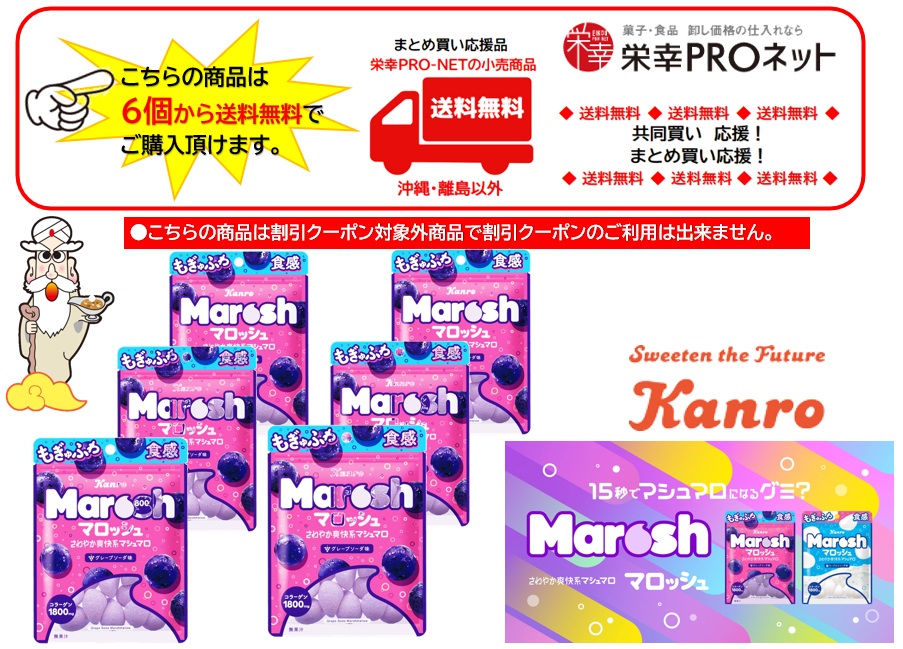 【送料無料】カンロ５０ｇマロッシュ　グレープソーダ味(6個入）