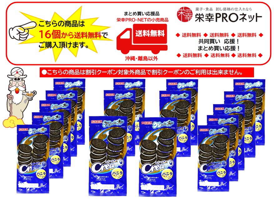 2,551円税込（16袋セットで発送）クリームオーバニラ味