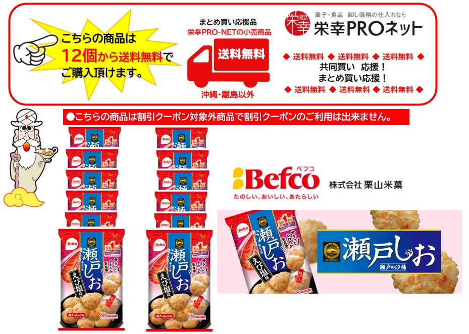 2,539円税込（12袋セットで発送）瀬戸の汐揚げ