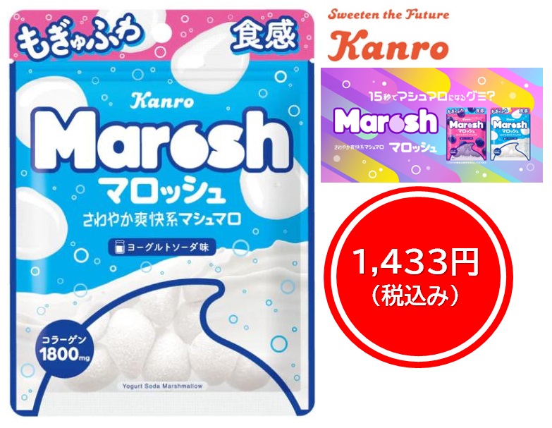 1,433円税込 (6袋セットで発送）マロッシュヨーグルトソーダ味