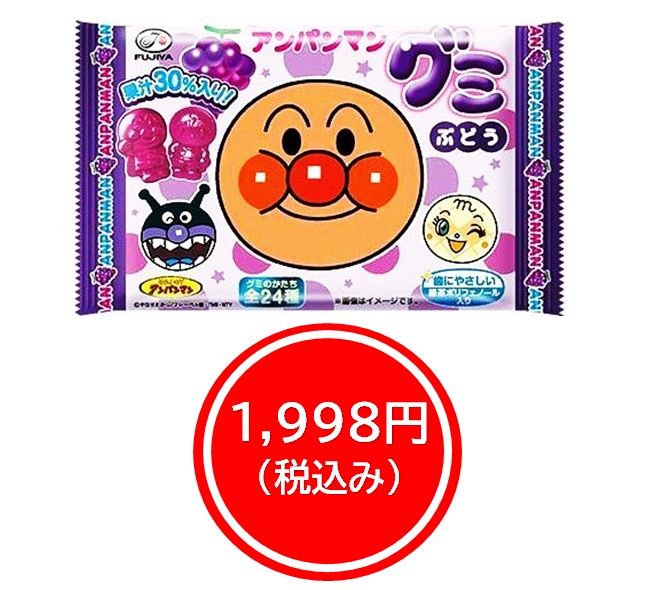 1,998円税込 (20袋セットで発送）アンパンマングミ（ぶどう）