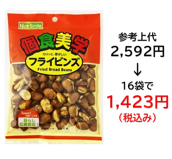 【栄幸PROネット人気シリーズ個食美学】1,423円税込 (16袋セットで発送）個食美学フライビンズ