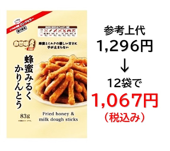 1,067円税込 (12袋セットで発送）自然味良品 蜂蜜みるくかりんとう