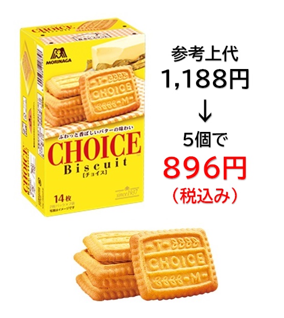 896円税込 (5個セットで発送）チョイス