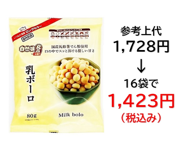 1,423円税込 (16袋セットで発送）自然味良品 乳ボーロ