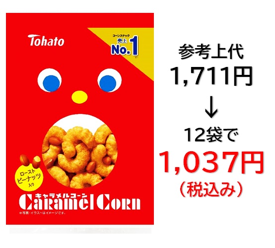 1,037円税込 (12袋セットで発送）キャラメルコーン