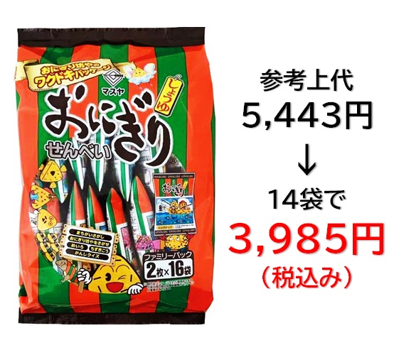 3,985円税込 (14袋セットで発送）おにぎりせんべいファミリーパック
