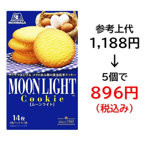 【予約番号FU-01】896円税込 (5個セットで発送）ムーンライト