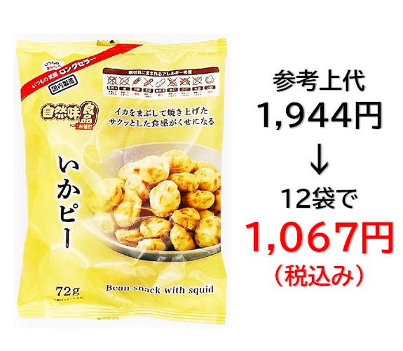 1,067円税込 (12袋セットで発送）自然味良品  いかピー