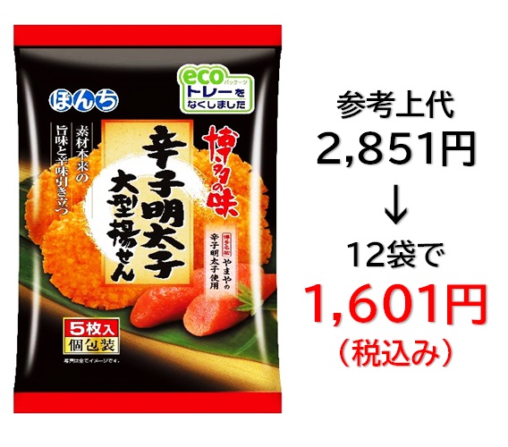 1,601円税込 (12袋セットで発送）辛子明太子  大型揚げせん