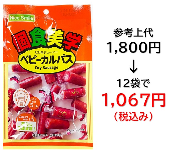 【栄幸PROネット人気シリーズ個食美学】1,067円税込 (12袋セットで発送）個食美学 ベビーカルパス