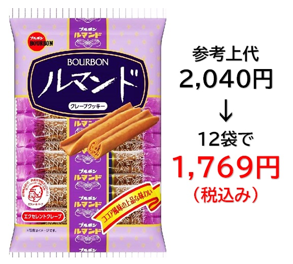 1,769円税込 (12袋セットで発送）ルマンド