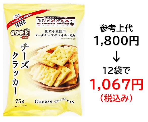 1,067円税込 (12袋セットで発送）自然味良品  チーズクラッカー