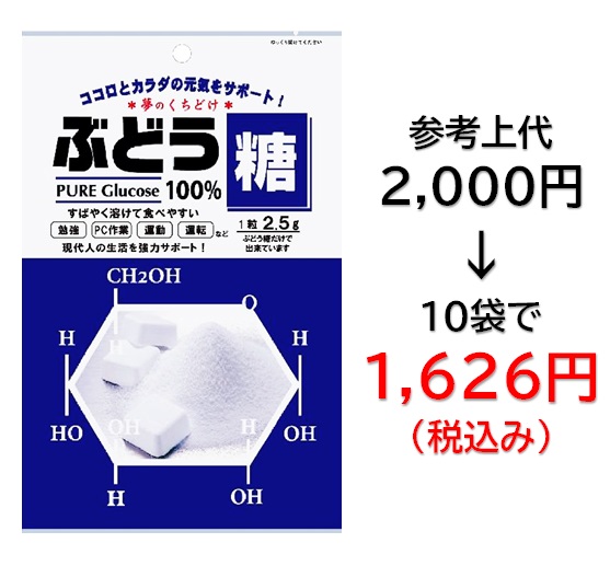 1,626円税込 (10袋セットで発送）ぶどう糖