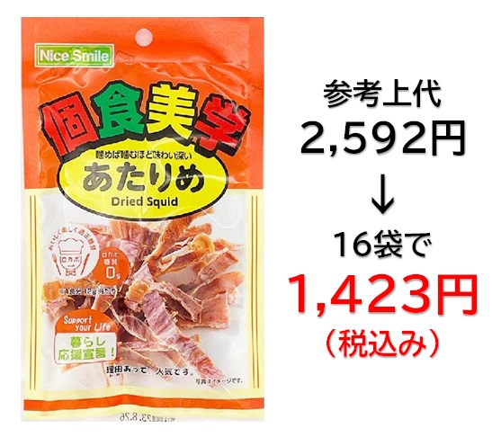 【栄幸PROネット人気シリーズ個食美学】1,423円税込 (16袋セットで発送）個食美学 あたりめ