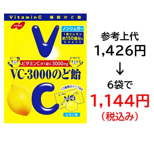1,144円税込 (6袋セットで発送）VC3000 のど飴