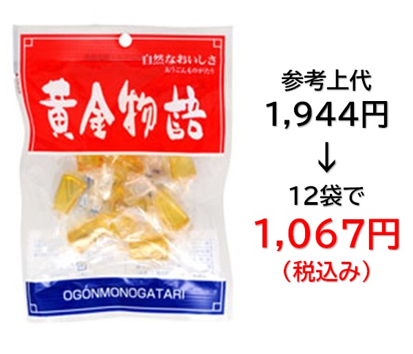 1,067円税込 (12袋セットで発送）NS15 黄金物語