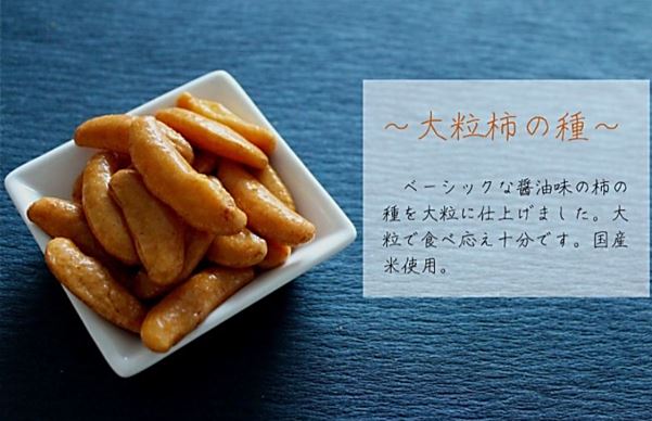 3,840円税込 (6個セットで発送）大橋珍味堂ポット柿の種  大粒