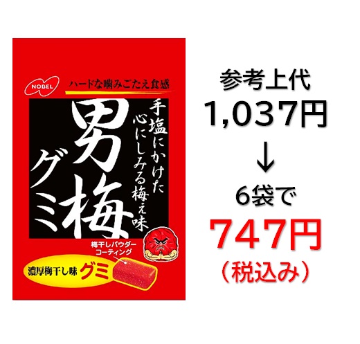 747円税込 (6袋セットで発送）男梅グミ