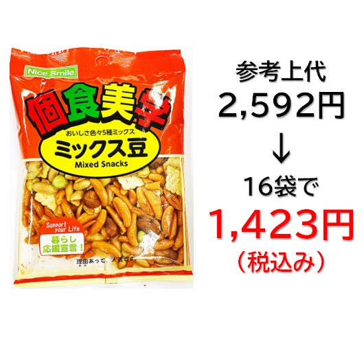 【栄幸PROネット人気シリーズ個食美学】1,423円税込 (16袋セットで発送）個食美学 ミックス豆