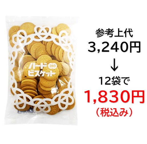 1,830円税込 (12袋セットで発送）大袋ハードビスケット