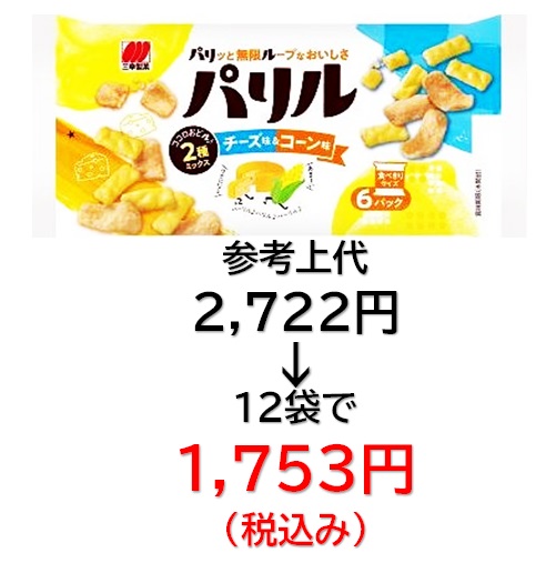 1,753円税込 (12袋セットで発送）パリルチーズ味＆コーン味