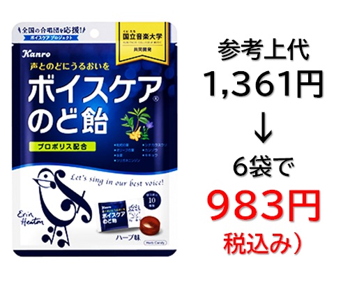 983円税込 (6袋セットで発送）ボイスケア のど飴