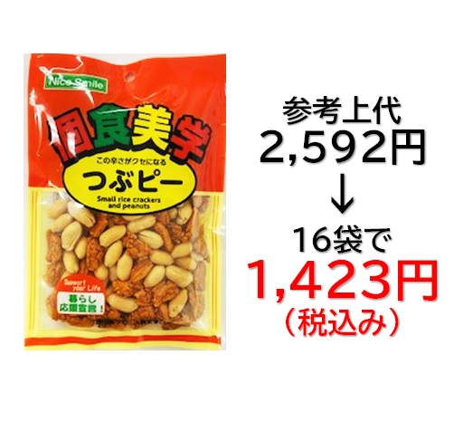 【栄幸PROネット人気シリーズ個食美学】1,423円税込 (16袋セットで発送）個食美学  つぶピー