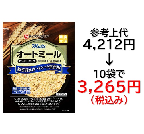 3,265円税込 (10袋セットで発送）マルチオートミール