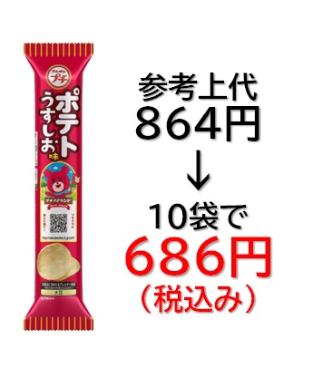 686円税込 (10袋セットで発送）プチポテトうすしお味