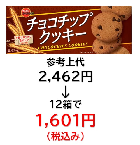1,601円税込 (12箱セットで発送）チョコチップクッキー