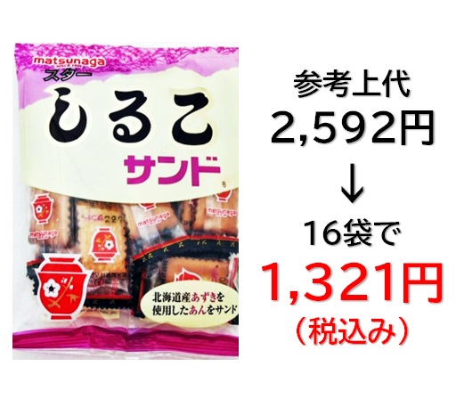 1,321円税込 (16袋セットで発送）スターしるこ  サンド