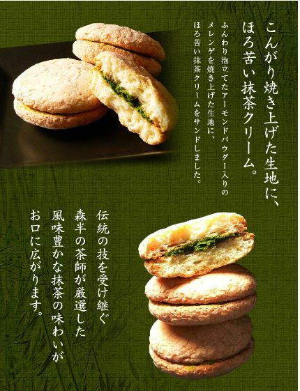 (40個発送）森半抹茶ダックワーズ