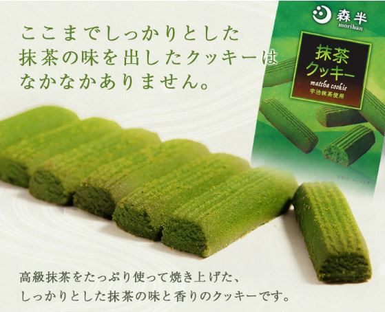 (50個発送）森半抹茶クッキー