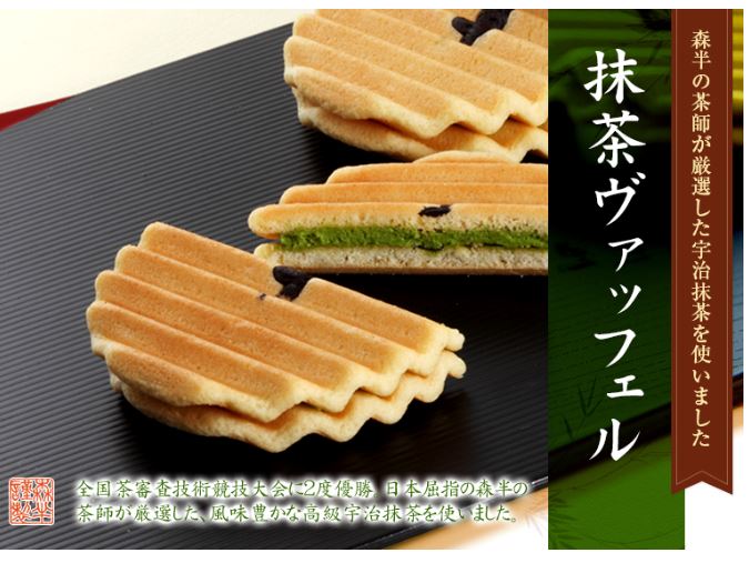 (60個発送）森半1個抹茶ヴァッフェル　