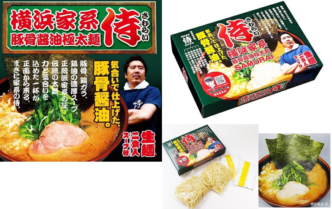 13,890円税込 (30箱発送）久保田麺業2食横浜家系ラーメン 侍(小)