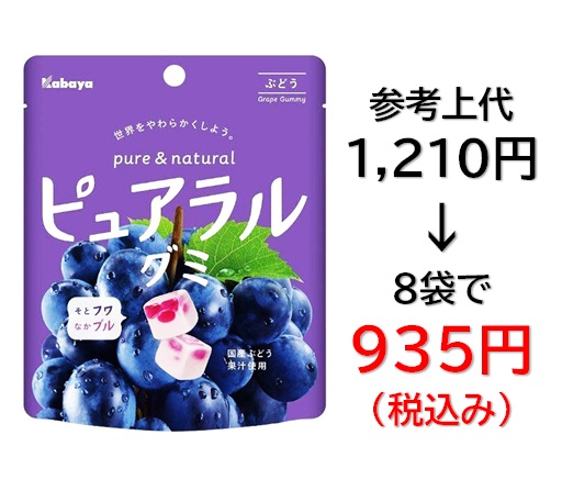 935円税込 (8袋セットで発送）ピュアラルグミ  ぶどう