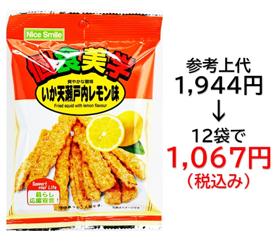 【栄幸PROネット人気シリーズ個食美学】1,067円税込 (12袋セットで発送）個食美学  いか天 瀬戸内レモン味