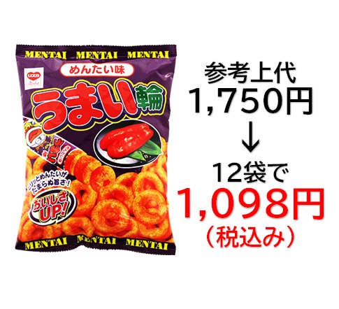 1,098円税込 (12袋セットで発送）うまい輪  めんたい味