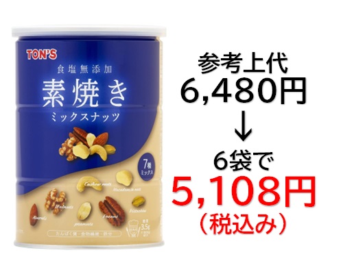 5,108円税込 (6缶セットで発送）食塩無添加 素焼きミックスナッツ缶
