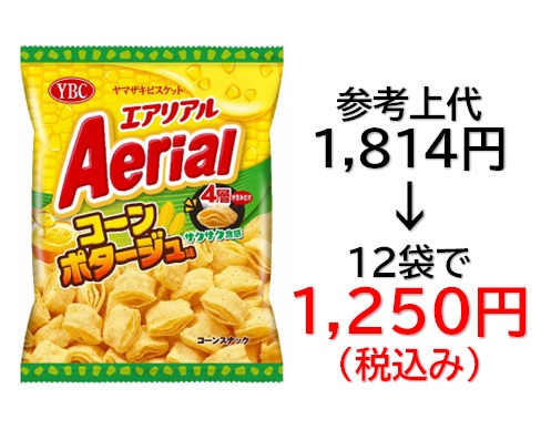 1,250円税込 (12袋セットで発送）エアリアル  コーンポタージュ味