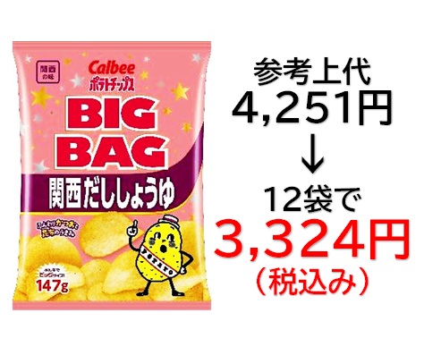 3,324円税込 (12袋セットで発送）BIG BAG 関西だし しょうゆ味