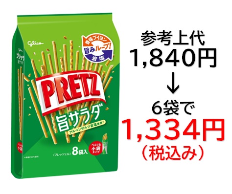 1,334円税込 (6袋セットで発送）プリッツ旨サラダ＜８袋＞